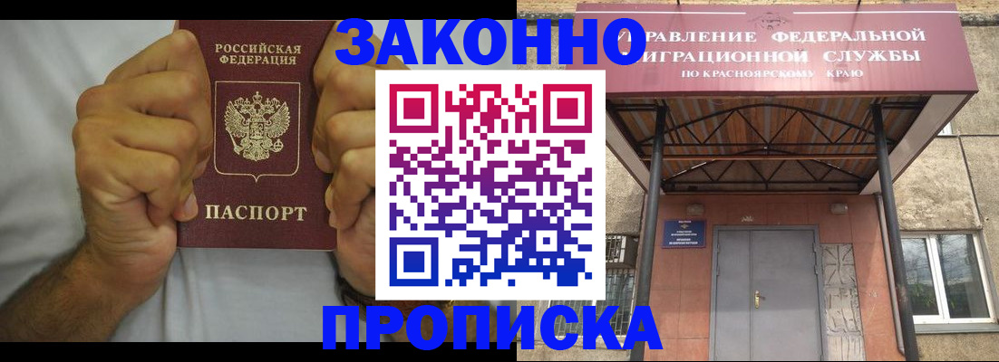 прописка в квартире в Московской области