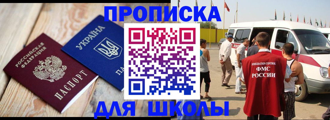 прописка регистрация в Московской области